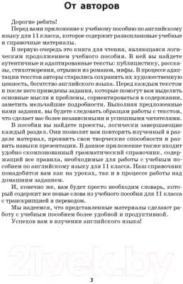 Учебное пособие Аверсэв Английский язык 11 класс. Книга для чтения 2