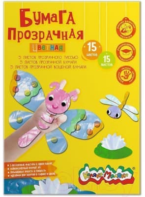 Набор цветной бумаги Каляка-Маляка Прозрачная / БЦПКМ15