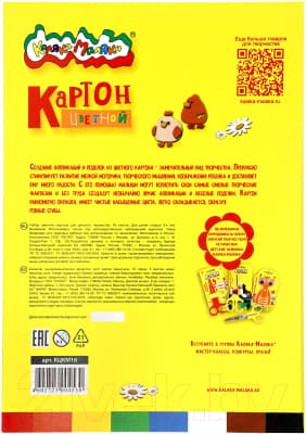 Набор цветного картона Каляка-Маляка КЦКМ16 9