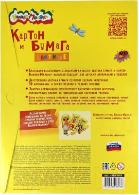Набор цветной бумаги и картона Каляка-Маляка НКБКМ8/8 8