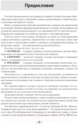 Учебное пособие Аверсэв Английский язык. 10–11 класс. Грамматика. Аудирование. Говорение 2