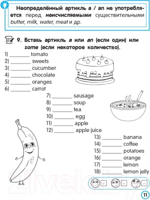 Учебное пособие Попурри Английский язык. Артикль. 3-4 классы 10