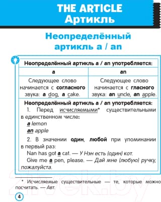 Учебное пособие Попурри Английский язык. Артикль. 3-4 классы 3