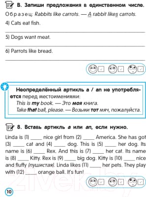 Учебное пособие Попурри Английский язык. Артикль. 3-4 классы 9