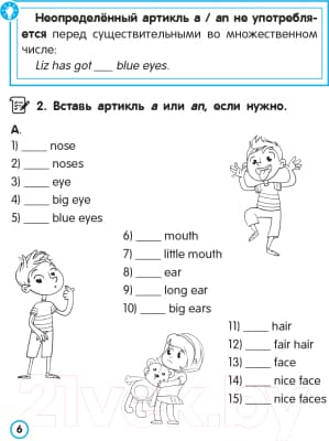 Учебное пособие Попурри Английский язык. Артикль. 3-4 классы 5