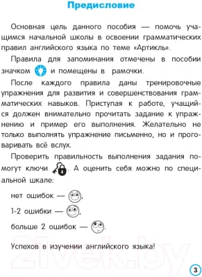 Учебное пособие Попурри Английский язык. Артикль. 3-4 классы 2