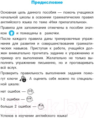 Учебное пособие Попурри Английский язык. Имя прилагательное. 3-4 классы 2