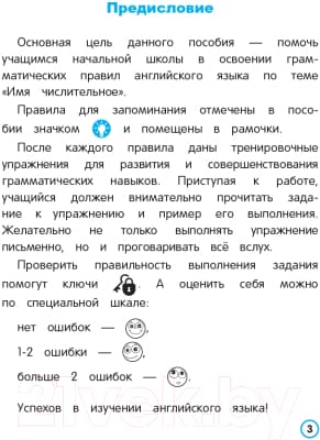 Учебное пособие Попурри Английский язык. Имя числительное. 3-4 классы 2