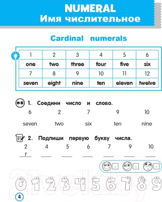 Учебное пособие Попурри Английский язык. Имя числительное. 3-4 классы 3