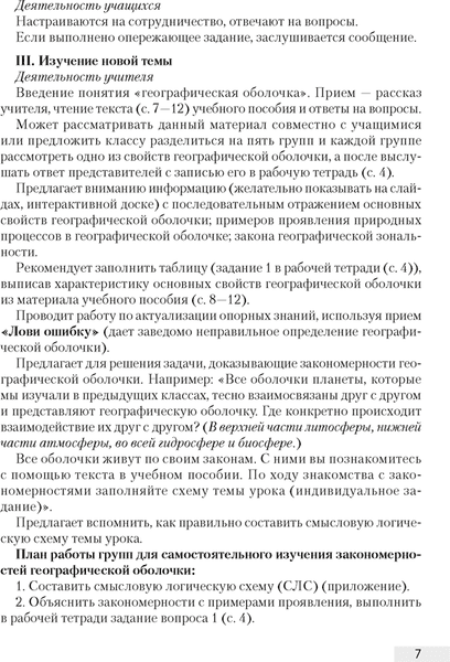 План-конспект уроков Аверсэв География. 7 класс 6