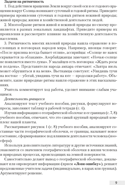 План-конспект уроков Аверсэв География. 7 класс 8