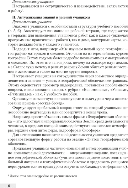 План-конспект уроков Аверсэв География. 7 класс 5