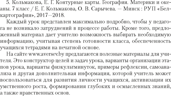План-конспект уроков Аверсэв География. 7 класс 3