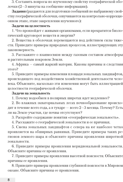 План-конспект уроков Аверсэв География. 7 класс 7