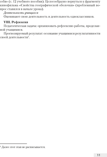 План-конспект уроков Аверсэв География. 7 класс 10