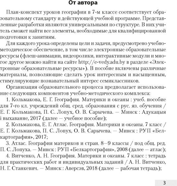 План-конспект уроков Аверсэв География. 7 класс 2