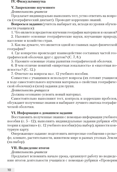 План-конспект уроков Аверсэв География. 7 класс 9