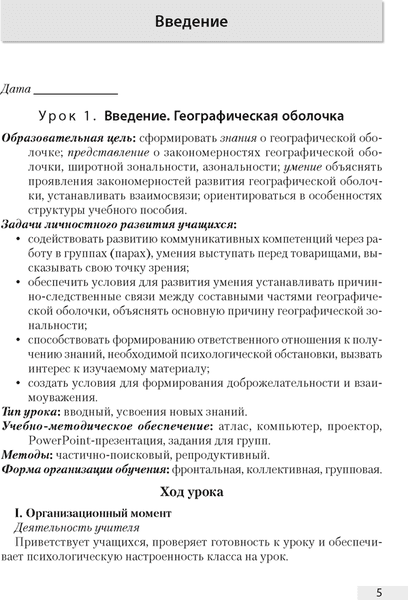 План-конспект уроков Аверсэв География. 7 класс 4