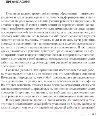 Учебное пособие Аверсэв Химия 7-11 кл. Организ исслед деят учащихся 2