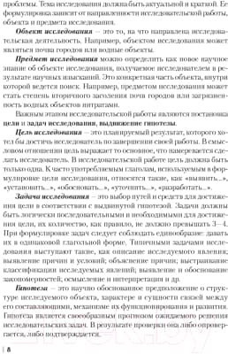 Учебное пособие Аверсэв Химия 7-11 кл. Организ исслед деят учащихся 7