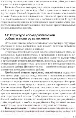 Учебное пособие Аверсэв Химия 7-11 кл. Организ исслед деят учащихся 6