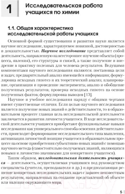 Учебное пособие Аверсэв Химия 7-11 кл. Организ исслед деят учащихся 4