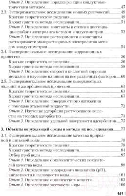 Учебное пособие Аверсэв Химия 7-11 кл. Организ исслед деят учащихся 10
