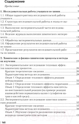 Учебное пособие Аверсэв Химия 7-11 кл. Организ исслед деят учащихся 9