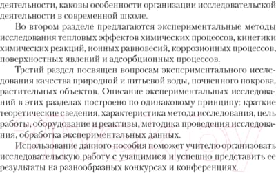 Учебное пособие Аверсэв Химия 7-11 кл. Организ исслед деят учащихся 3