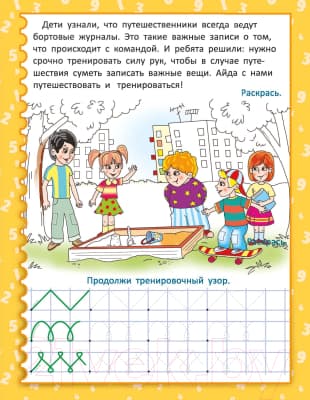 Пропись Попурри Необыкновенные прописи с приключениями. Цифры 2