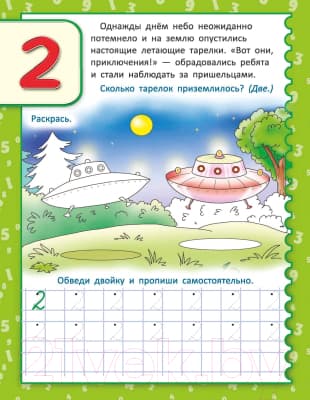 Пропись Попурри Необыкновенные прописи с приключениями. Цифры 5