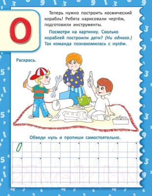 Пропись Попурри Необыкновенные прописи с приключениями. Цифры 3