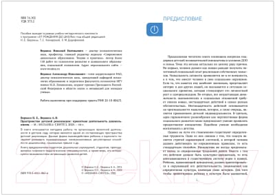 Учебное пособие Мозаика-Синтез Пространство детской реализации. Проектная деятельн. / МС11867 2