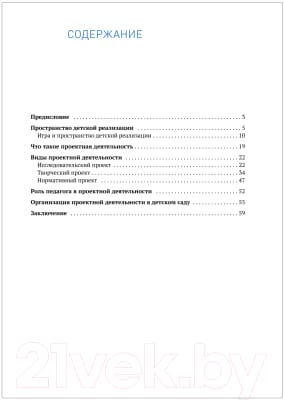 Учебное пособие Мозаика-Синтез Пространство детской реализации. Проектная деятельн. / МС11867 5