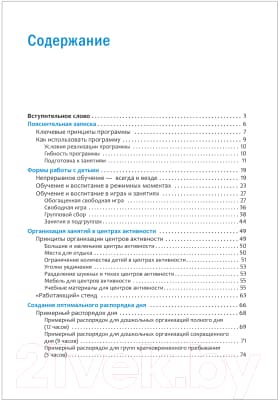 Календарно-тематическое планирование Мозаика-Синтез Программа основанная на ECERS. Методич-е рекомендации / МС11331 5