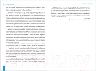 Календарно-тематическое планирование Мозаика-Синтез Программа основанная на ECERS. Методич-е рекомендации / МС11331 3