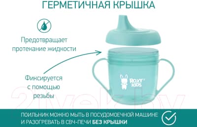 Поильник ROXY-KIDS RFD-005-B 2