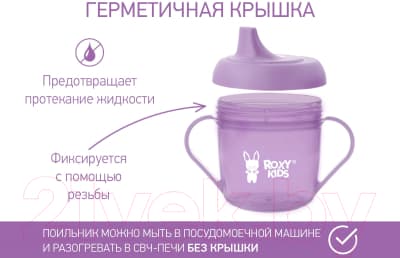 Поильник ROXY-KIDS RFD-005-V 3