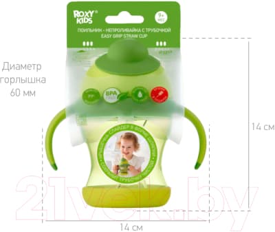 Поильник ROXY-KIDS RFD-008-G 2
