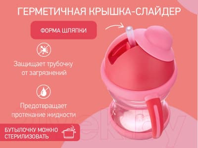 Поильник ROXY-KIDS RFD-008-P 5