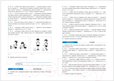 Календарно-тематическое планирование Мозаика-Синтез Оздоровит-я гимнастика. Комплексы упражнений 5-6 лет / МС11551 4