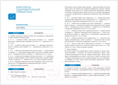 Календарно-тематическое планирование Мозаика-Синтез Оздоровит-я гимнастика. Комплексы упражнений 6-7 лет / МС11552 3