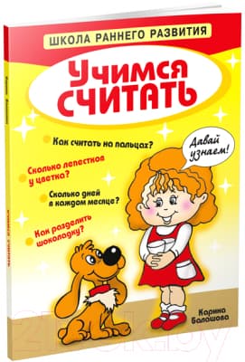 Учебное пособие Попурри Учимся считать