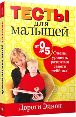 Тесты Попурри Тесты для малышей