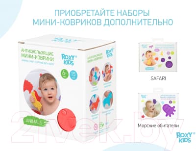 Набор ковриков для купания ROXY-KIDS Animals / RBM-015-AN 8