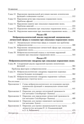 Учебник Питер Нейропсихология. 4-е издание 3