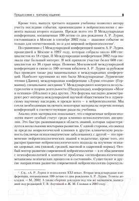 Учебник Питер Нейропсихология. 4-е издание 5