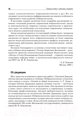 Учебник Питер Нейропсихология. 4-е издание 6