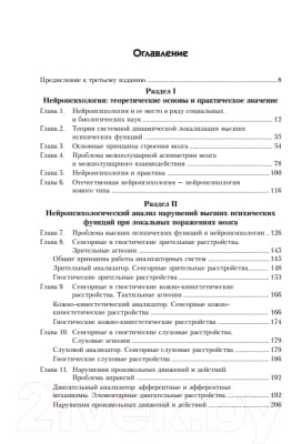 Учебник Питер Нейропсихология. 4-е издание 2