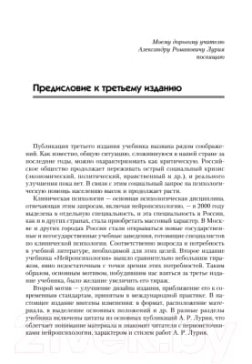 Учебник Питер Нейропсихология. 4-е издание 4